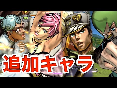 DLC Characters [JoJo's Bizarre Adventure: All-Star Battle R] GHA Compilation [Special Moves]