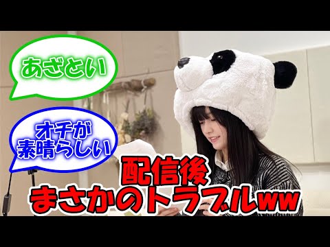 池田瑛紗、SHOWROOM配信後まさかのトラブルがww #乃木坂46 #池田瑛紗 【坂道オタ反応集】