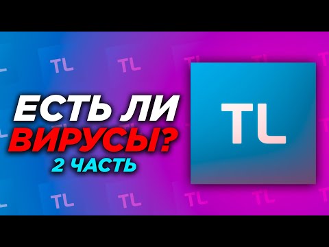 видео: ЕСТЬ ЛИ ВИРУСЫ В TLAUNCHER? 2 ЧАСТЬ