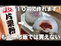 【知ったら一生使える】10円で作れる!ぷるぷる水まんじゅう!まぜるだけ!冷んやりおいしい!【節約レシピ】