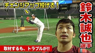 鈴木誠也のチェンジアップ…美フォーム！打撃理論を取材するもハプニング発生。