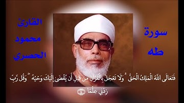 فتعالى الله الملك الحق # إبداع القارئ محمود الحصري رحمه الله