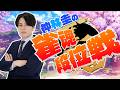 【雀魂】仲林圭の雀魂実況配信