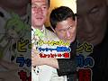 ビートたけしとラッシャー板前のちょっといい話 #shorts