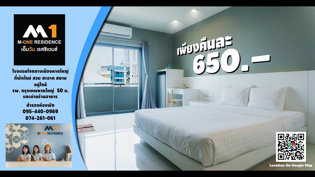 โรงแรมหาดใหญ่รามา  Update  M1 Residence Hatyai เอ็ม-วัน เรสซิเดนซ์ หาดใหญ่ โรงแรมที่พักหลักร้อยเมืองหาดใหญ่ ต้องไป!!