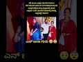 ಏನ್ ಜನ ಗುರು 😨🥹#kannada #funny #trending #shorts #memes