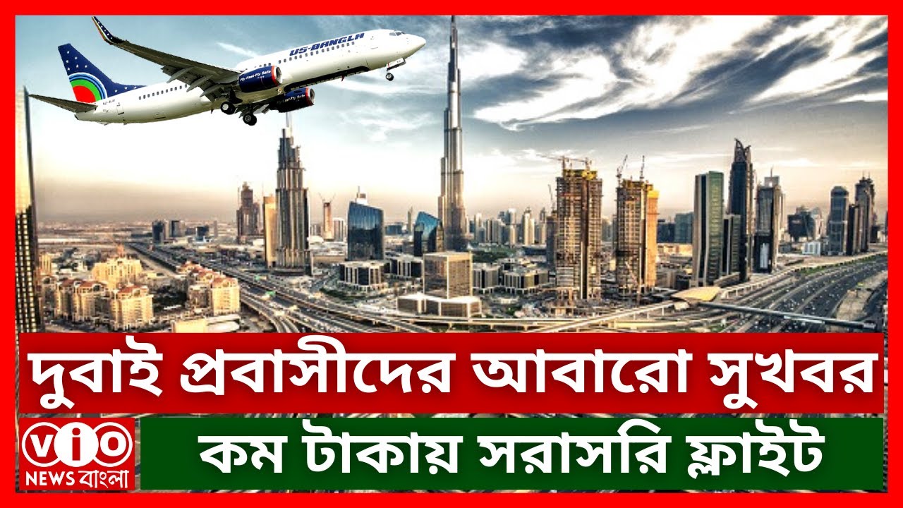 আমিরাত প্রবাসীদের আবারো সুখবর | UAE Flight Good News