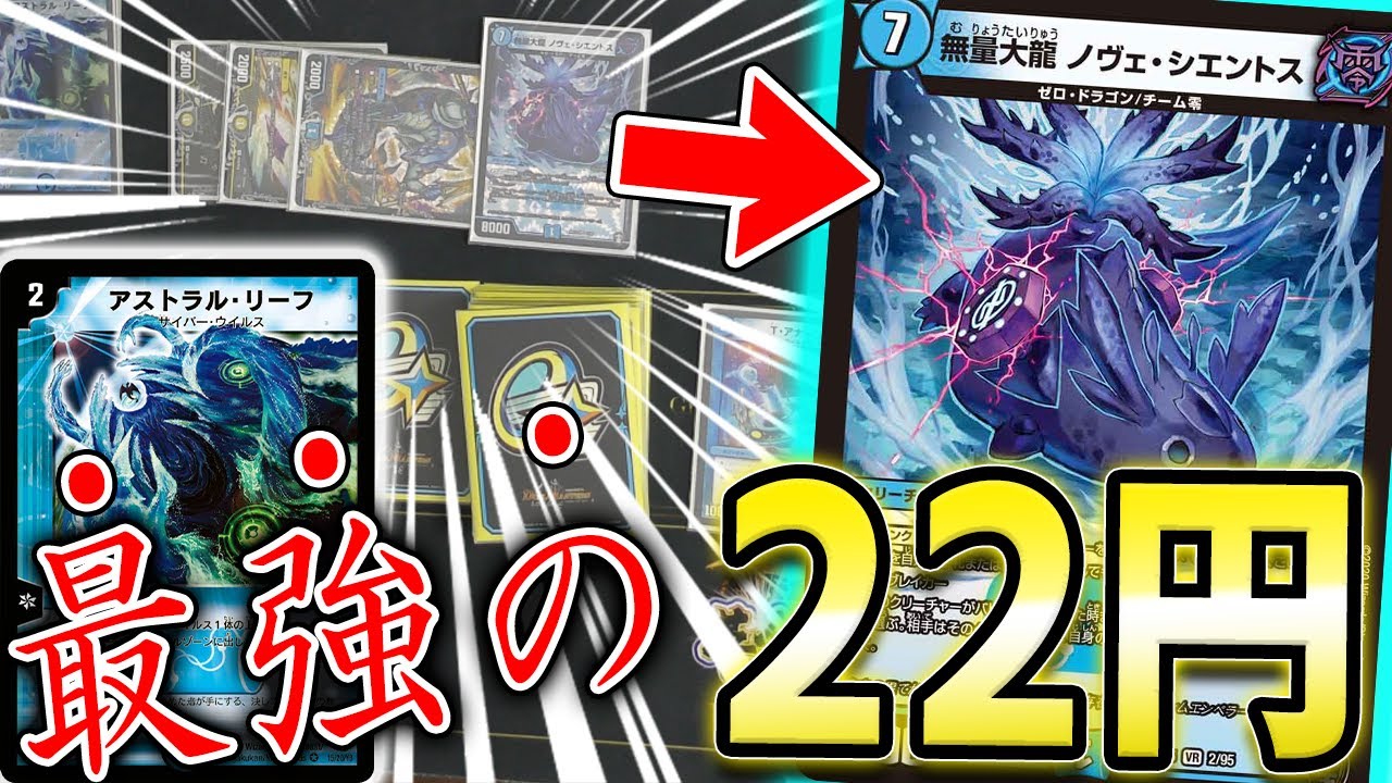 ノヴェシエントス × アストラルリーフ、環境トップを倒すデッキに化け 
