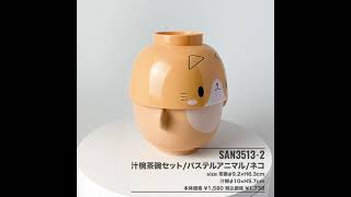 【汁椀茶碗セット】パステルアニマル/ねこ【san3513-2】