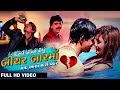 Beer Bar Ma | Latest Gujarati DJ Song 2017 | FULL HD VIDEO