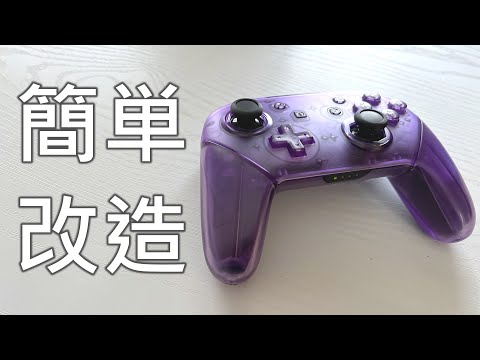 プロコン　塗装品 非推奨】PROコン分解して塗装してみた【本郷奏多の日常】 - YouTube
