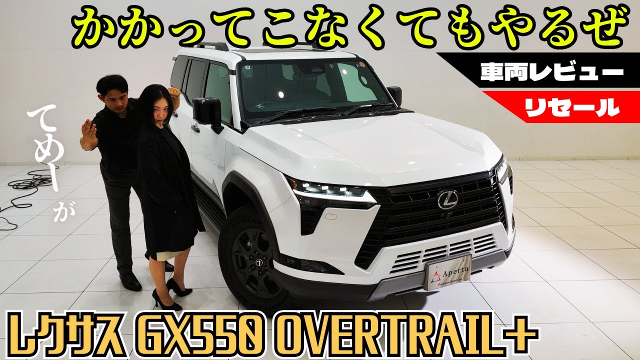 GX550 Overtrail+] Overlanding that lets you travel freely to