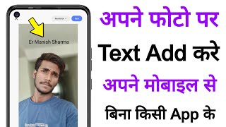 How to write text on photo | How to add text on your photo screenshot 4