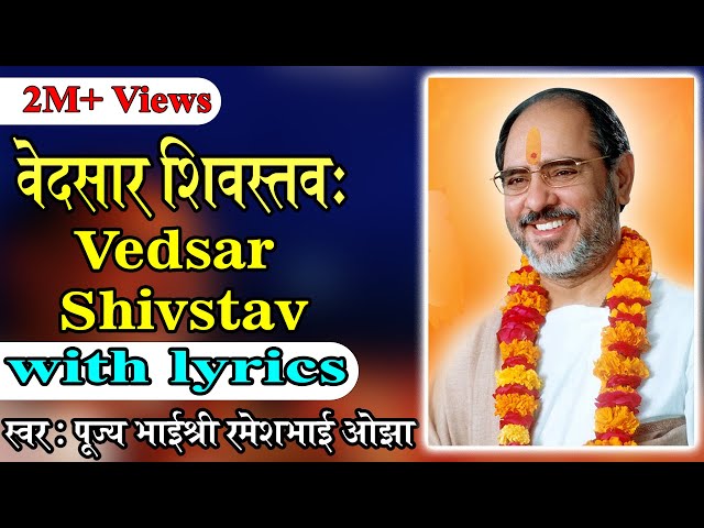 Vedsar Shiv Stav with lyrics - Pujya Rameshbhai Oza class=