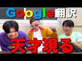 【Google翻訳】初めて聞く言語でやったらガチの奇跡起きた。
