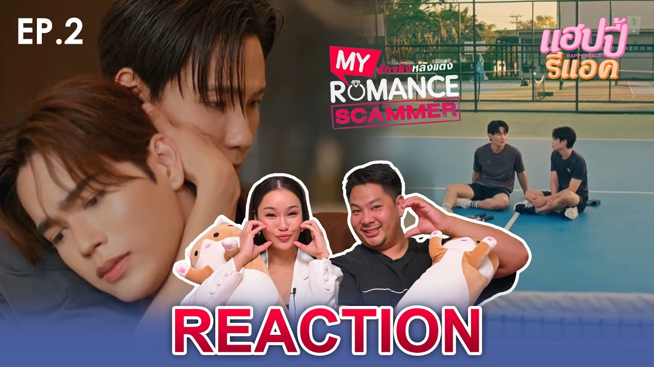 [REACTION] รักจริง หลังแต่ง My Romance Scammer EP.2 | Happy React