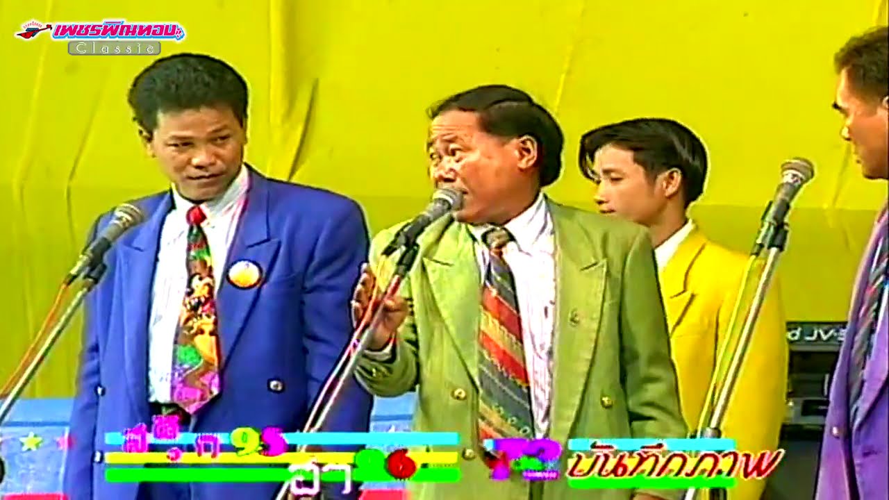 ตลกคณะเพชรพิณทอง หนิ่งหน่องสองล้านวิวชุดที่ 11 สนุก95ฮา96บักหลอด บันทึกการแสดงสด