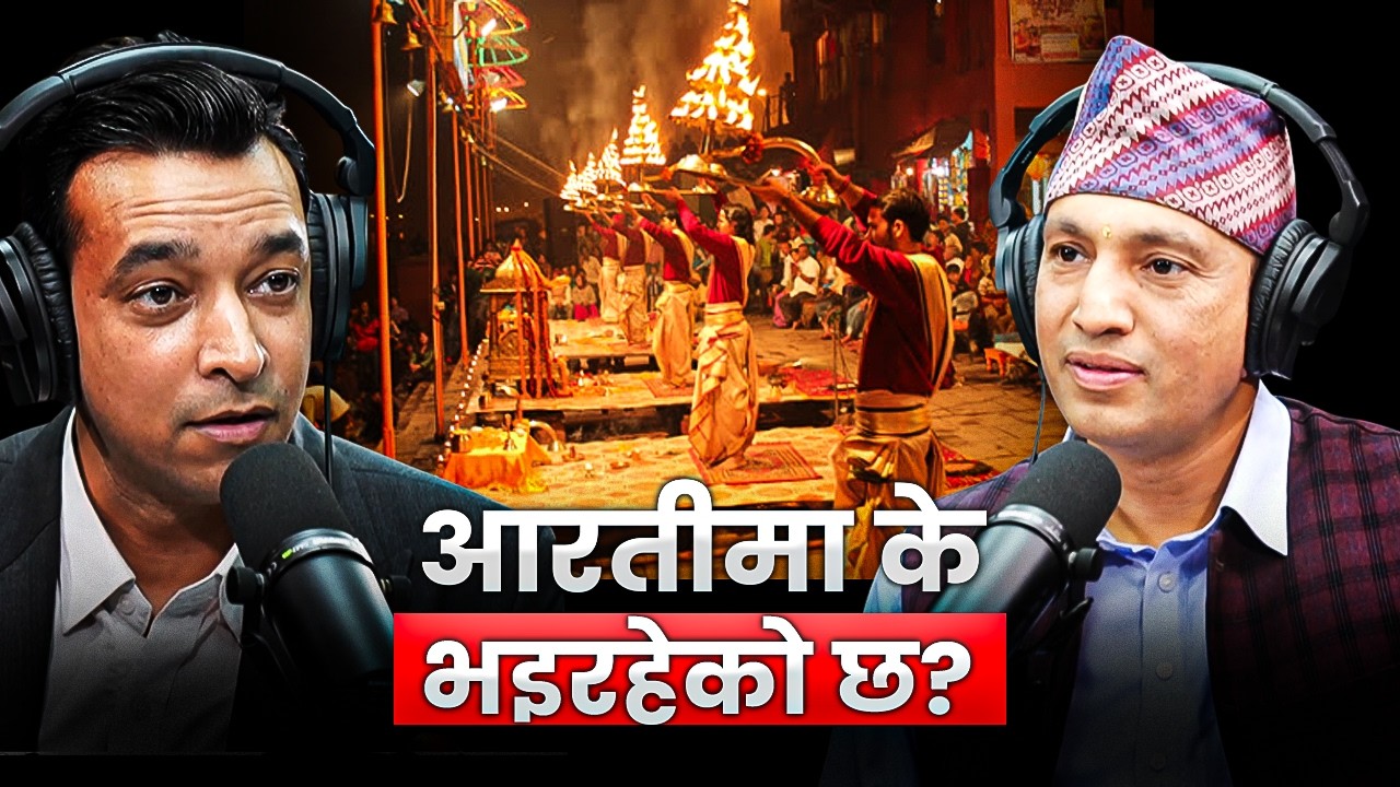 श्री पशुपतिनाथको शिव सन्ध्या आरती | EXPLAINED