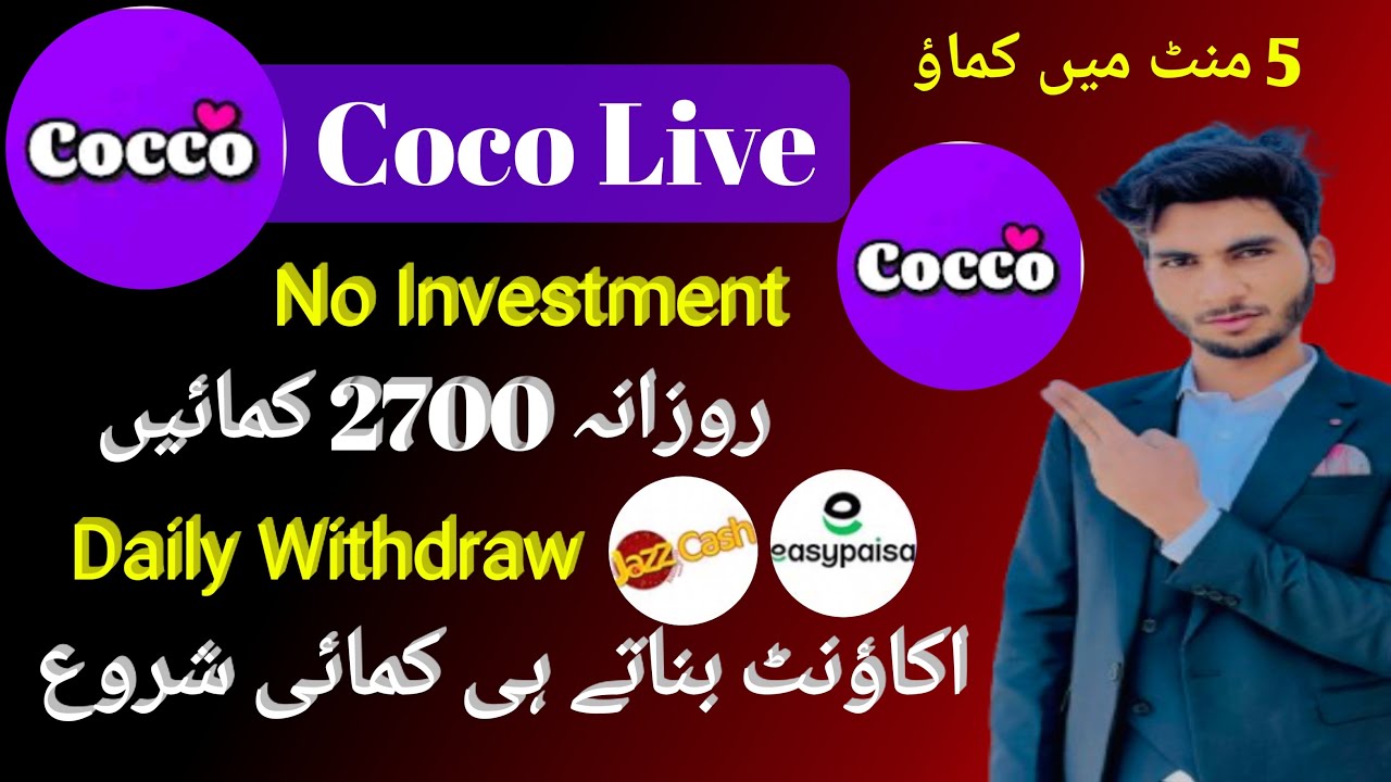 Coco Live Earn Money  | Coco live Sy paise kaise kamaye 