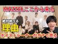 【確信】MAZZELがここから "一気に来る理由" がわかりました(MAZZEL / Trap)