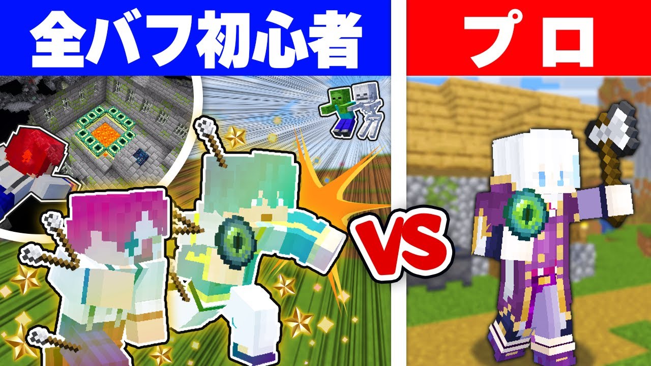 【やりすぎ】RTAガチ勢  vs 『透視＋攻撃力＆防御力MAX』の初心者2人でエンドラ討伐対決【マイクラ・マインクラフト】