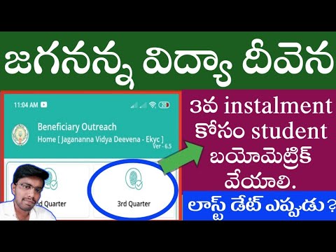 jvd 3rd instalment ekyc option update in BOP app || jagananna vidya deevena biomatric Authentication