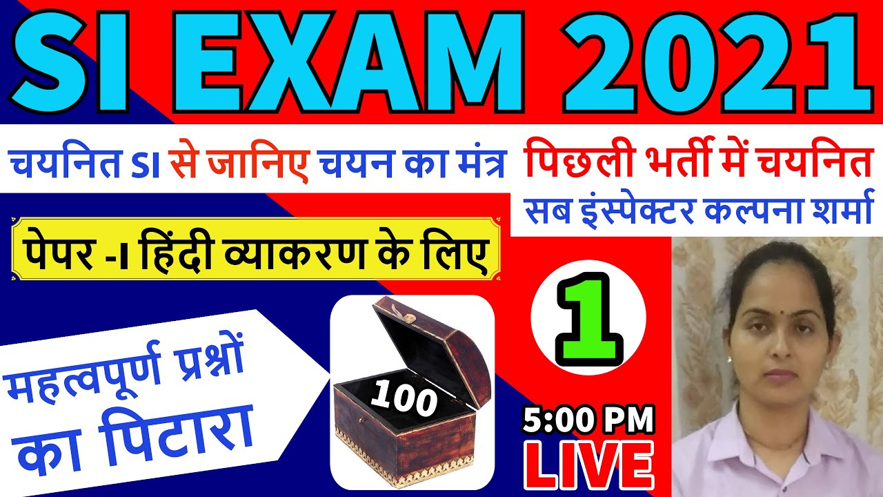 राजस्थान पुलिस SI मॉडल पेपर / हिन्दी प्रश्न पत्र | Rajasthan Police SI Hindi Paper