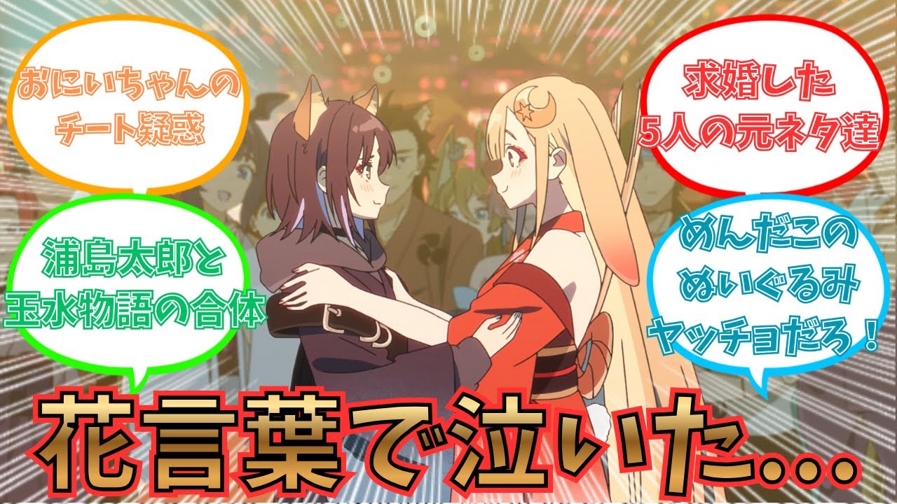 【超かぐや姫！】多すぎる小ネタと考察を語るみんなの反応集