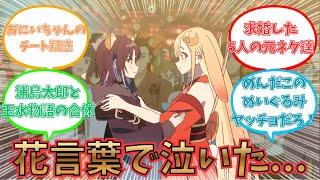 【超かぐや姫！】多すぎる小ネタと考察を語るみんなの反応集