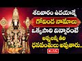 LIVE : GOVINDA NAMALU |  LORD VENKATESWARA SWAMY DEVOTIONAL SONGS TELUGU | SATURDAY BHAKTI PATALU