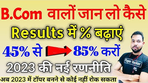 BCOM me fail hone par kya kare | how to fill improvement examination form | IMPROVEMENT|PAPER HACKER