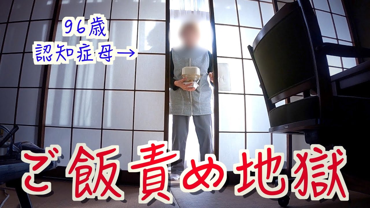 【認知症母３】孤独な在宅介護をギャグに変えていく記録【アラカン独身女】