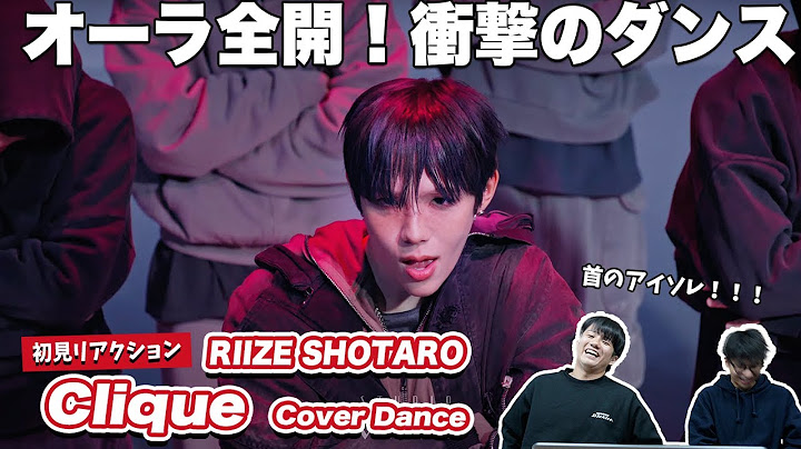 【一緒に見ようぜ！！】'Clique' covered by RIIZE SHOTARO(쇼타로)【初見】