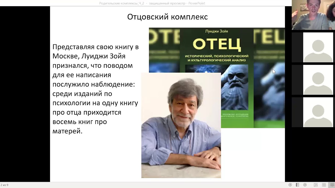 Луиджи зойя отец. Комплекс (психология). Книга отец Луиджи Зойя. Луиджи Зойя "наркомания. Патология или поиск индивидуализации".