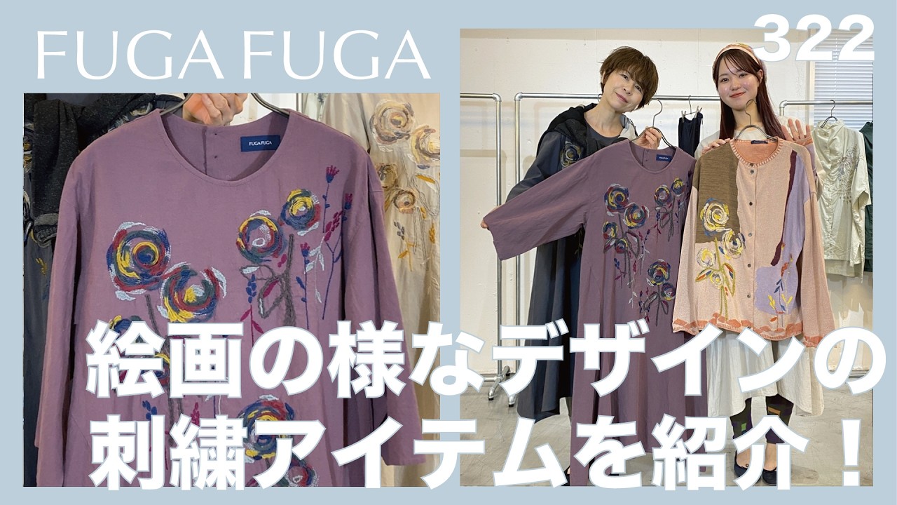 FUGA FUGA Vol.322 April 2026: Introducing embroidered items with