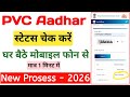 PVC Aadhaar Card Status Kaise Check Karen 2026 |Mobile Se Aadhaar PVC Status Online | Scheme Process