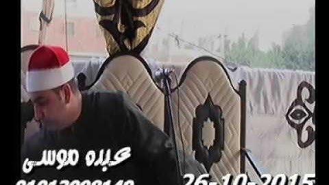 الشيخ محرم العطار سورة التوبة فى الغار الزقازيق شرقية 26-10-2015 تسجيلات عبده موسى