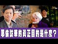 時事觀察 第1節--霍詠強：耶倫訪華的真正目的是什麼？