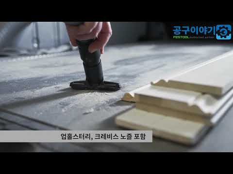 이동식 집진기 CT 15  Dust Extractor   컴팩트로 무장한 가성비 넘치는 집진기   Festool
