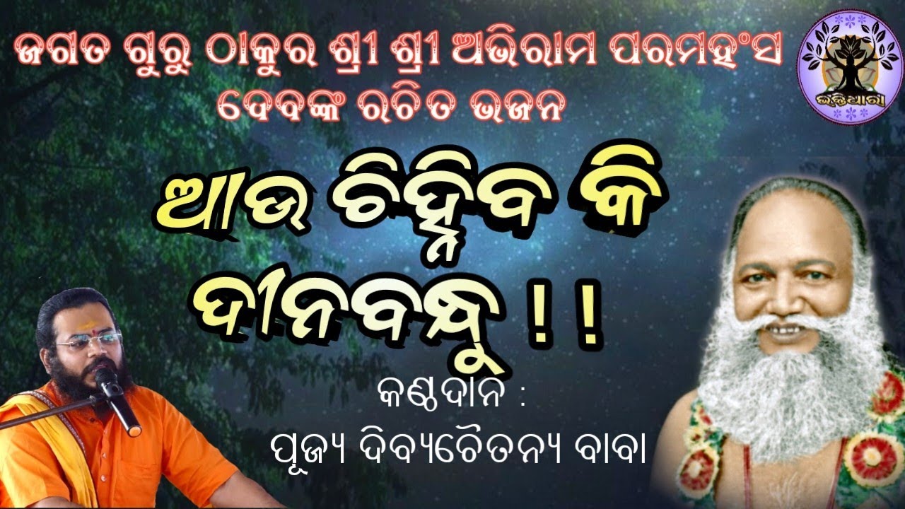Jagat guru Thakur shree shree abhiram paramahansadev bhajan 