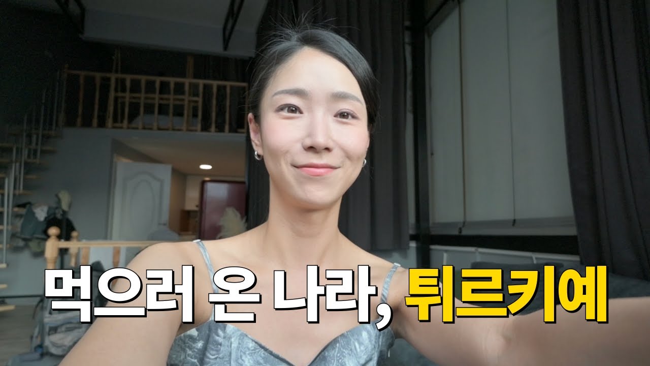 히말라야 트레킹 후 살찌우러 이스탄불에 왔습니다 [튀르키예 이스탄불 1]