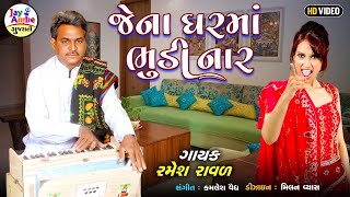 Ramesh Raval Jena Gharma Bhundi Nar Santvani Gujarati Bhajan Hd Video
