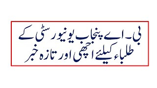 Breaking and Latest news from PU about BA online exams