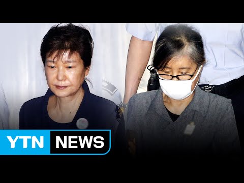 '40년지기' 박근혜·최순실, 또 다시 법정 조우 / YTN