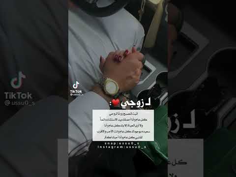 ل زوجي بمناسبة السنه الجديده 