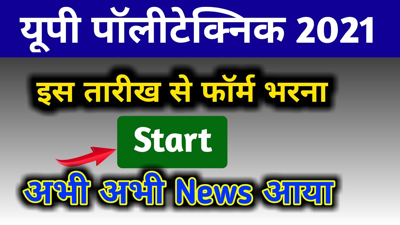 up polytechnic 2021 exam kab hogaup polytechnic 2021 new exam date