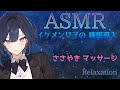 【ASMR】イケメン女子のとろけるささやき【阿久めぐる】