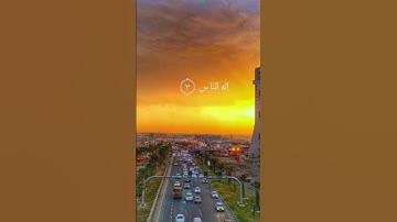 سورة الناس تمنع من الوسواس #قران_كريم #سورة_الفاتحة #سورة_البقرة