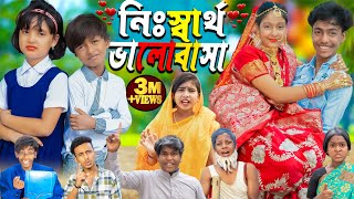 নিঃস্বার্থ ভালোবাসা ।No 1 Gramin TV Latest Bangla Funny  natok 2024 indian |