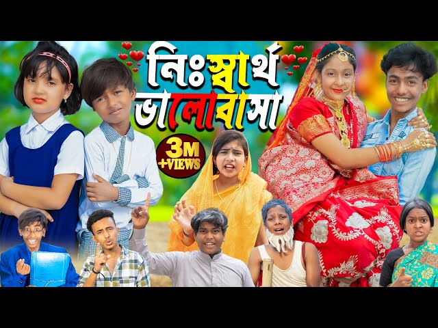 নিঃস্বার্থ ভালোবাসা ।No 1 Gramin TV Latest Bangla Funny  natok 2024 indian | class=